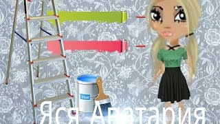Аватария|||Как красиво обустроить спальню за серебро♡