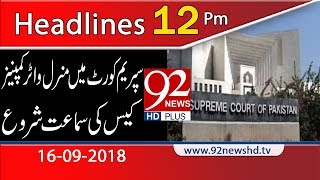News Headlines | 12:00 PM | 16 Sep 2018 | 92NewsHD