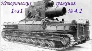 В тылу врага 2 штурм сетевая игра исторические сражения GSM часть 4 серия 2