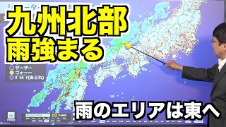 九州北部は朝から雨強まる 雨エリアは西日本・東日本に拡大