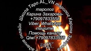 Отношение к вам в душе. Действия в загаданный срок - Гадание онлайн на таро