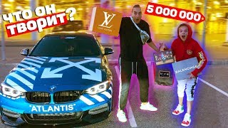БОГАТЫЙ БАТЯ ПОДАРИЛ ОДЕЖДУ НА 5 МЛН РУБЛЕЙ ЕГОРУ ШИПУ