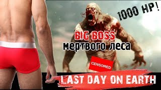 LAST DAY ON EARTH [#7]  ► BIG BOSS МЕРТВОГО ЛЕСА