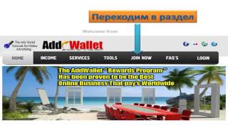 8 Регистрация в AddWallet