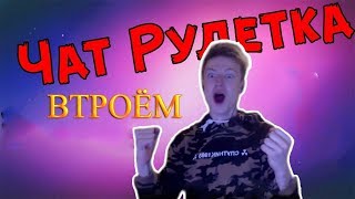 MELLSTROY НАРЕЗКА СО СТРИМА / СЕКС ВТРОЁМ?
