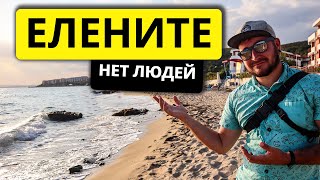 ЕЛЕНИТЕ БОЛГАРИЯ. А ГДЕ ЛЮДИ?