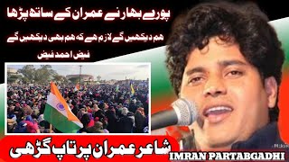 Imraan partabgadi,in protest,in Bihar,lazim hai ham hi dekhenge,