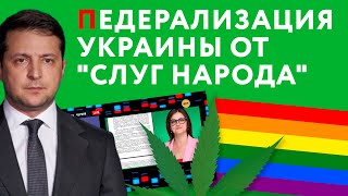 Педерализация Украины от "Слуг народа" – Скандал на эфире программы "Дуэль"