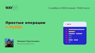 Простые операции с MySQL