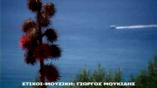 ΓΙΩΡΓΟΣ ΜΟΥΚΙΔΗΣ-ΑΔΥΝΑΤΟ