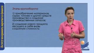 Сущность и состав оборотных средств.  Кругооборот оборотных средств