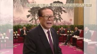 李燦榮舊日經典：2000年香港及澳門大事回顧