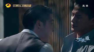 《如果，爱》：情敌修罗场！乔植醉酒目睹嘉玲陆阳说笑Love Won't Wait【芒果TV独播剧场】