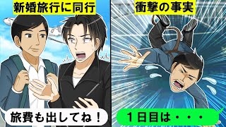【LINE】新婚旅行に同行しようとする義父→衝撃の事実を告げた結果....義父「申し訳ございません。」