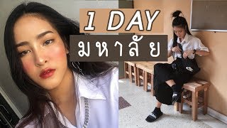 VLOG ชีวิตเด็กมหาลัยสไตล์นิเทศศิลป์ น้ำตาจะไหล | By Soundtiss
