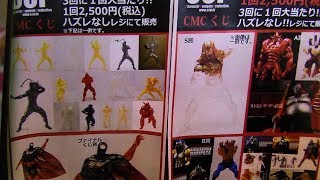 本日の一番くじ！　番外編！　今日は１回￥2500の「CCPソフビくじ（キンソフくじ）」に挑戦してきたぞ！