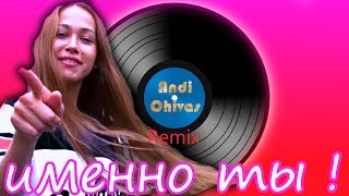 Энни Мэй клип-Именно ты (Andi Chivas Remix)