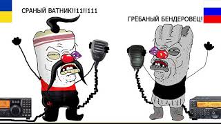 Хохлосрач на коротких волнах