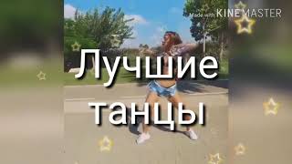Красивые девушки танцует/ Ани покорили в интернет/