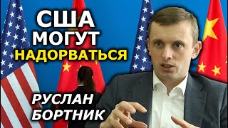 В большой игре Китая, Росии и США решается: за чей счёт будет пир? Мы - объект игры. Руслан Бортник