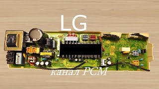 Ремонт электронного модуля стиральной машины LG
