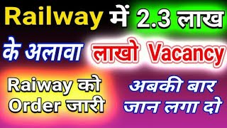 Bumper Vacancy In Indian Railway Except For NTPC TC Guard Best Chance For SSC CGL CPO CHSL MTS Pupil