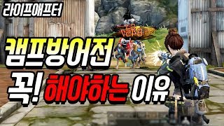 캠프방어전 정말 꼭 참여하세요!!![라이프애프터-LifeAfter][마고]