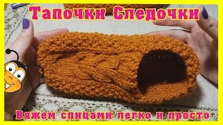 Тапочки-черевички вязаные спицами