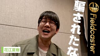 花江夏樹「騙されたな。」山田孝之「ひどい脚本だな。」一体どんな作品!?アニメシリーズ『暗黒家族 ワラビさん』
