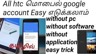 All  HTC Desire D728w google bypass frp reset  Eazy 100% gsm tamil