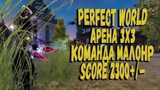 PERFECT WORLD ПРОМО PWRU12M РЕМЕСЛО И АРЕНА ИЛИ ГВГ  - STREAM 1440P