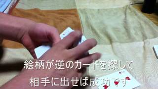 そこそこ簡単なトランプまじっく（タネあかし付き）