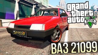 GTA 5 Моды: ВАЗ-21099 - Русский автопром! ✅