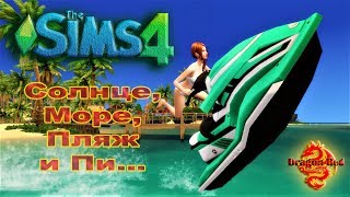 Sims 4 Острова? Райские? Серьёзно?