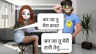 Ban Ja Tu Mera Raja-Talking tom funny songs | Talking tom comedy songs |TALKING TOM FUNNY VIDEO