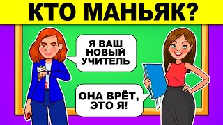 ПРОВЕРЬ СВОЙ МОЗГ - ТЫ ГЛУПЫЙ ИЛИ УМНЫЙ? ХИТРЫЕ ГОЛОВОЛОМКИ И ЗАГАДКИ С ПОДВОХОМ!
