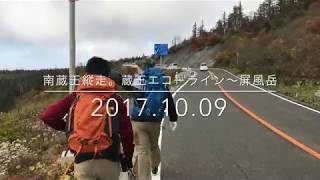 【山登り】山登り始めました。南蔵王縦走。蔵王エコーライン〜屏風岳