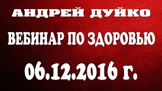 Как не поправляться? Как правильно питаться?Что есть утром. Бесплатный вебинар по здоровью!