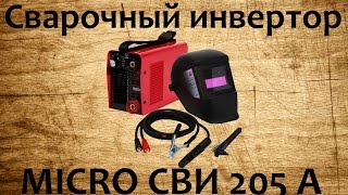 Сварочный инвертор Калибр MICRO СВИ 205 /  Маска Хамелеон Калибр МСХ-11