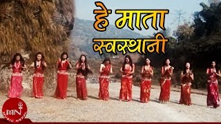 Shree Swasthani Bhajan Song | Hey Mata Swasthani - Haridevi Koirala & Deepak Sapkota