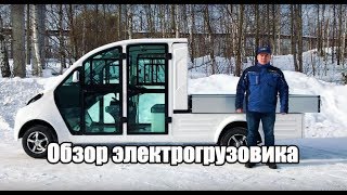 Обзор электрогрузовика Voltus LP41С