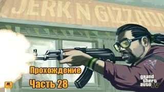 Grand Theft Auto IV с Касяком. Часть 28 "Двойная игра. Часть 2"