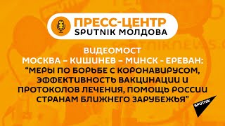Меры по борьбе с коронавирусом, эффективность вакцинации и помощь РФ странам ближнего зарубежья