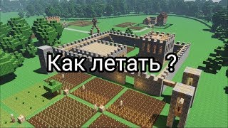Как летать в игре Colony Survival