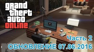 GTA 5 Online: Обновление 07.06.2016 Часть 2. Покупка склада и товара.