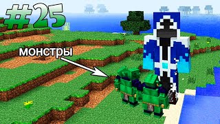 Фриз-Переросток Нагибает Монстров! - ANTS #25