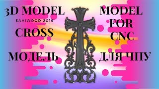 3DsMAX | Создание 3D модели креста с узорами для ЧПУ