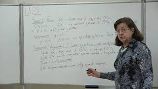 Фоменко Т. Н. - Математический анализ. Часть 1 - Лекция 23