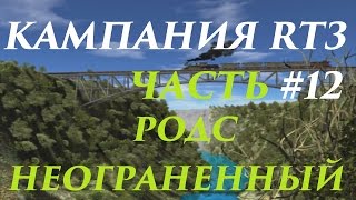 Railroad Tycoon 3 / Серия #12 - Родс неограненный