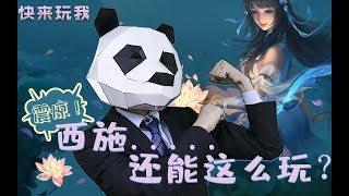 《王者荣耀》震惊！西施的本体   居然是个导航仪？【王者新鲜事】